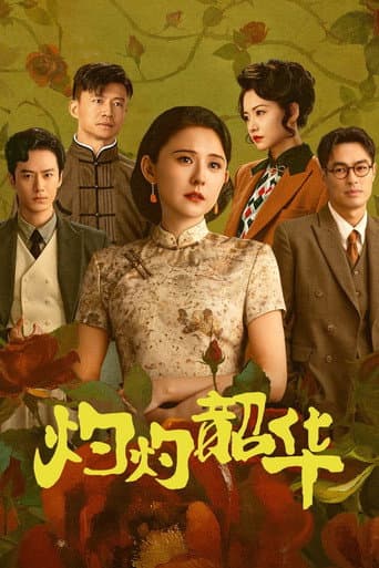 Wild Ambition Bloom Season 1 poster