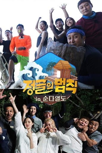 Law of the Jungle Season 44 poster