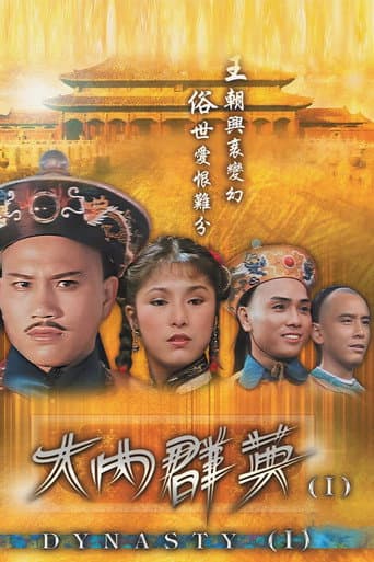 Dynasty Season 1 poster