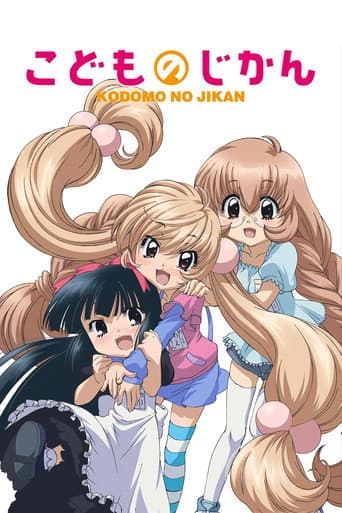 Kodomo no Jikan Season 1 poster