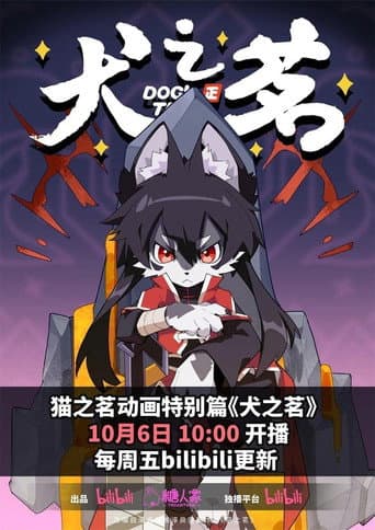 Cat's Tea Season 3 poster
