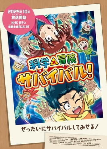 Surviving Science! Season 2 poster