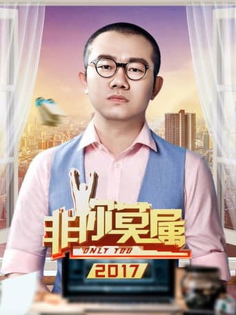Only You Season 8 poster