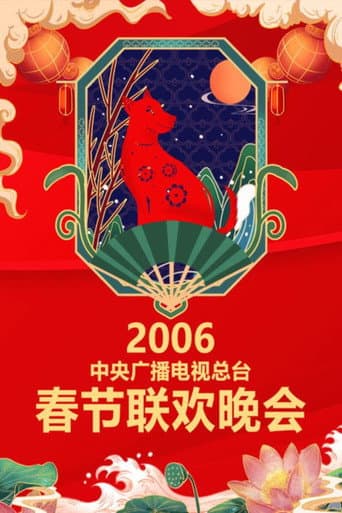 CMG Spring Festival Gala Season 24 poster