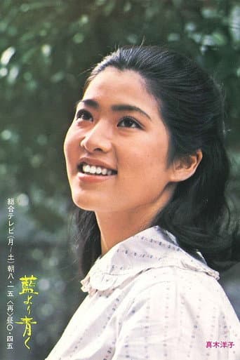 Ai yori aoku poster