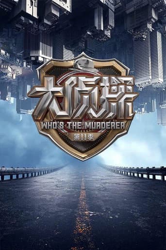 Who's the Murderer Season 11 poster