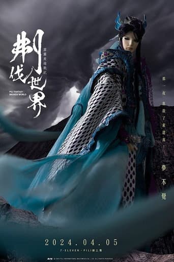 霹靂英雄戰紀之刜伐世界 Season 1 poster