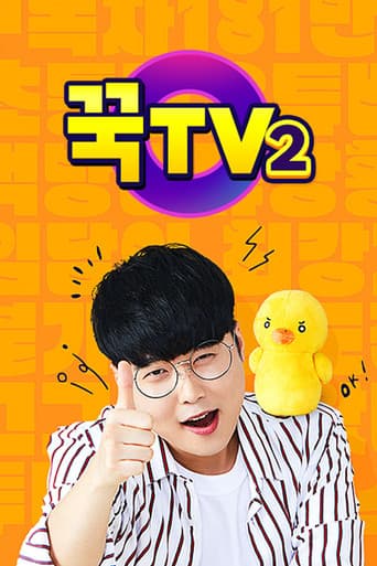 꾹TV Season 2 poster