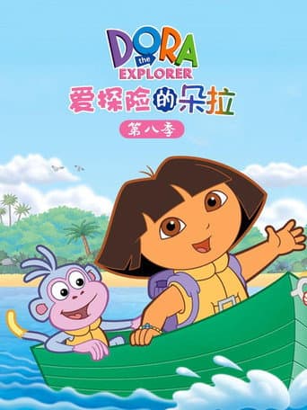 Dora the Explorer Season 8 poster