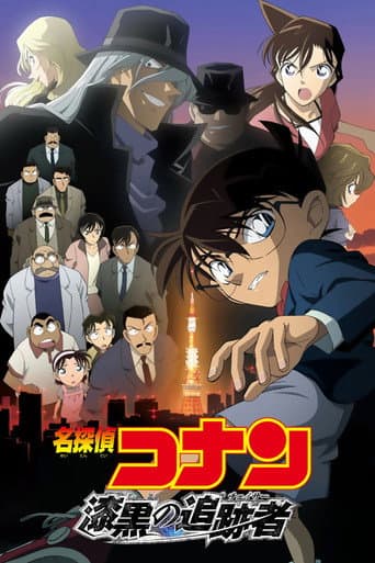 名侦探柯南剧场版合集 Season 13 poster