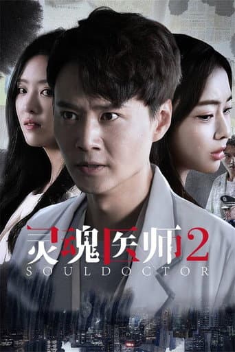 Soul Doctor Season 2 poster