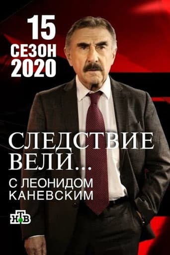 The investigation was conducted Season 15 poster