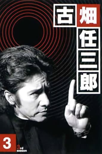 Furuhata Ninzaburo Season 3 poster
