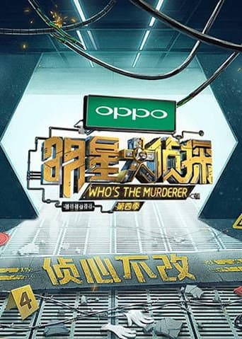Who's the Murderer Season 4 poster