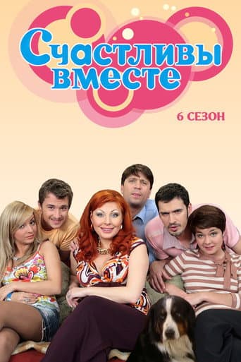 Happy Together Season 6 poster