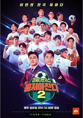The Gentlemen's League Season 2 poster