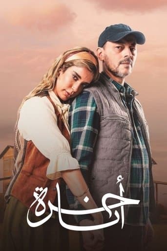 Ana Horra poster