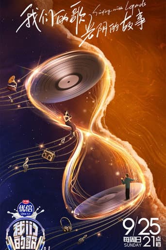 Singing With Legends Season 4 poster