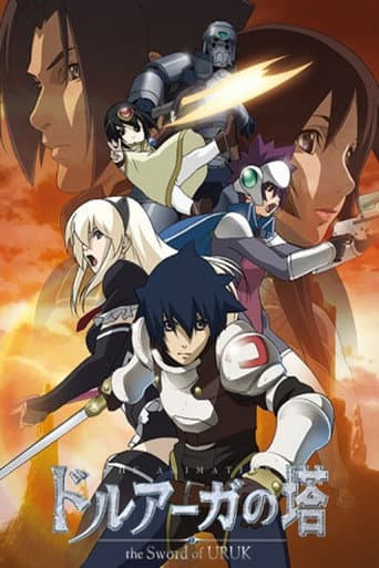 The Tower of Druaga: The Aegis of Uruk Season 2 poster