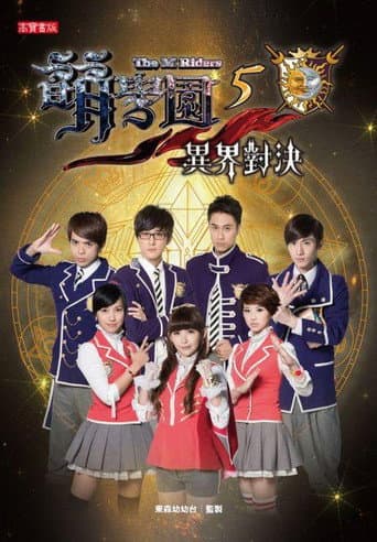 The M Riders Season 5 poster