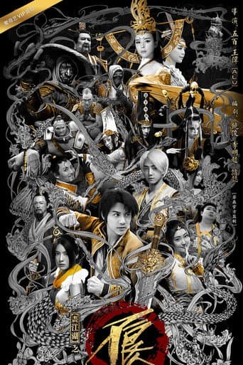 Bu Liang Ren Season 2 poster