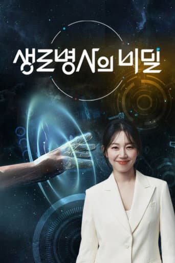 Mysteries of the Human Body Season 1 poster