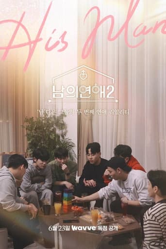 His Man Season 2 poster