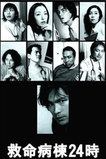 Emergency Room 24 Hours Season 2 poster