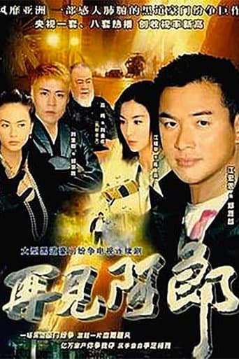 再見阿郎 Season 1 poster