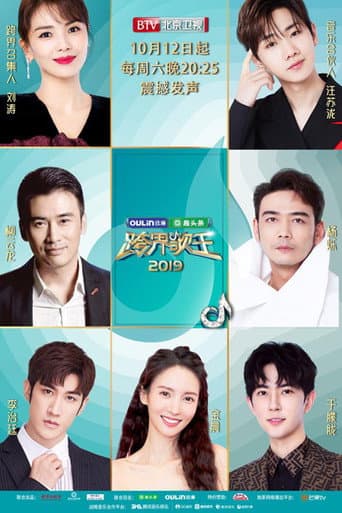 Crossover Singer Season 4 poster