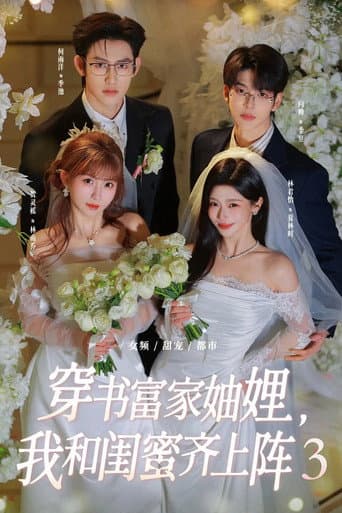 Book-Traveling Rich Sisters-in-Law Season 3 poster