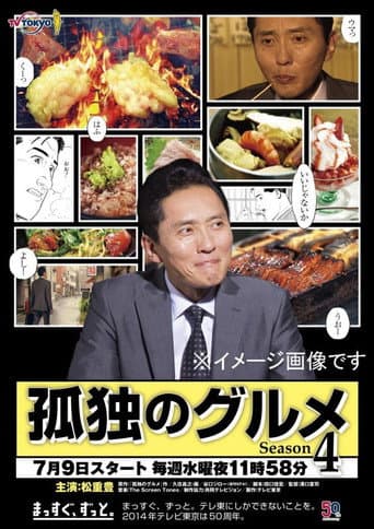 Solitary Gourmet Season 4 poster