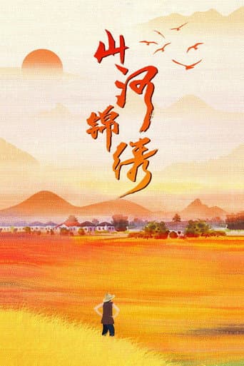 The Beautiful Rivers and Mountains poster