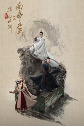 Duel on Mount Hua Season 3 poster
