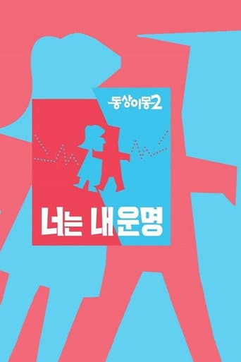 Same Bed, Different Dreams Season 2 poster