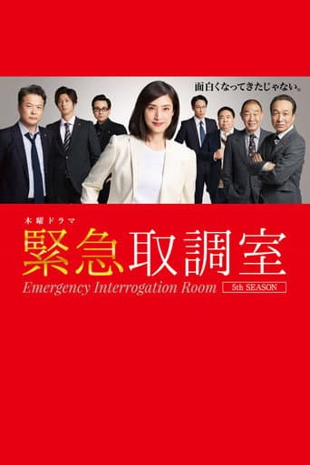 Emergency Interrogation Room Season 5 poster