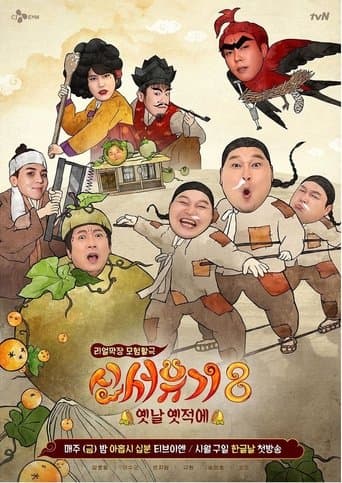 New Journey to the West poster