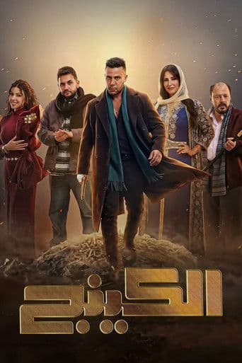 The King poster