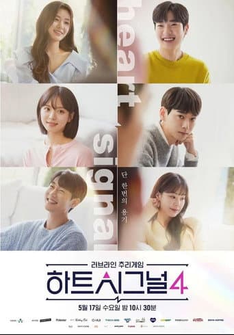 Heart Signal Season 4 poster