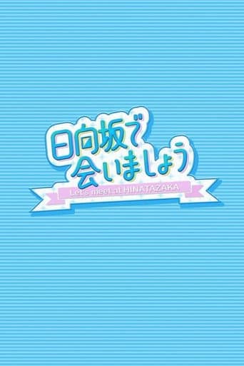 Let's Meet at Hinatazaka Season 5 poster