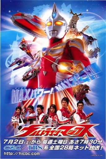 Ultraman Max Season 1 poster