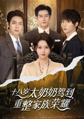 Reborn at 18: The Great-Grandma Takes Charge Season 1 poster