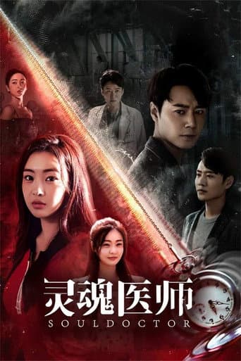 Soul Doctor Season 1 poster