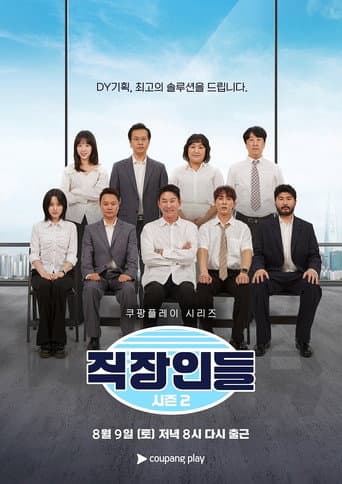 Office Workers Season 2 poster