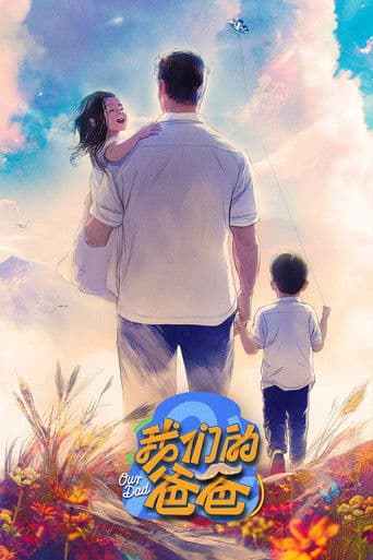 Our Dad Season 1 poster