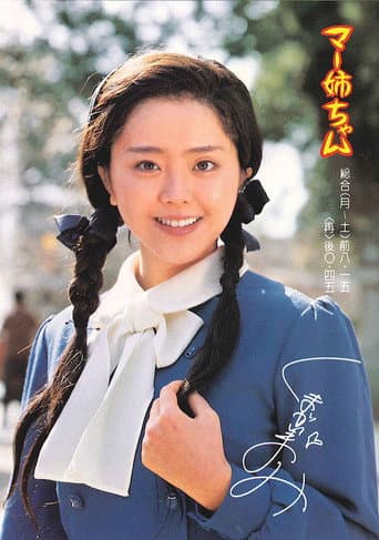 Sister Ma poster
