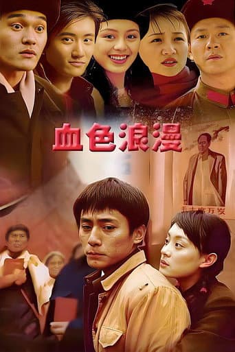 Romantic Life Season 1 poster