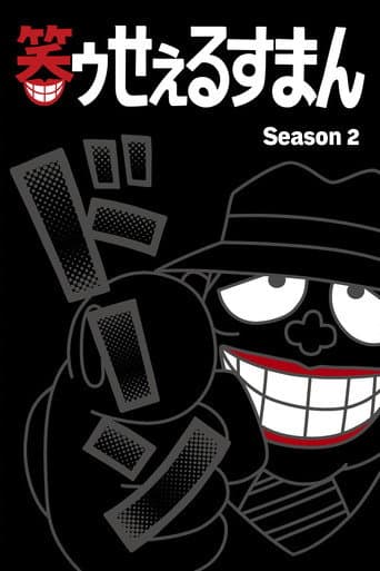 The Laughing Salesman Season 2 poster