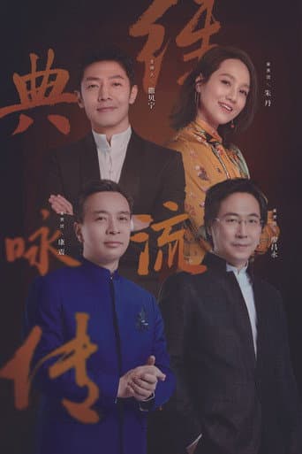 Everlasting Classics Season 3 poster