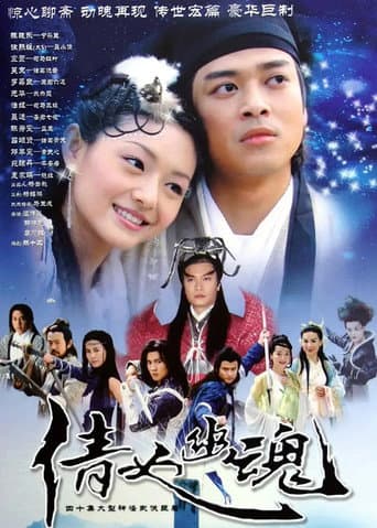 Eternity: A Chinese Ghost Story Season 1 poster